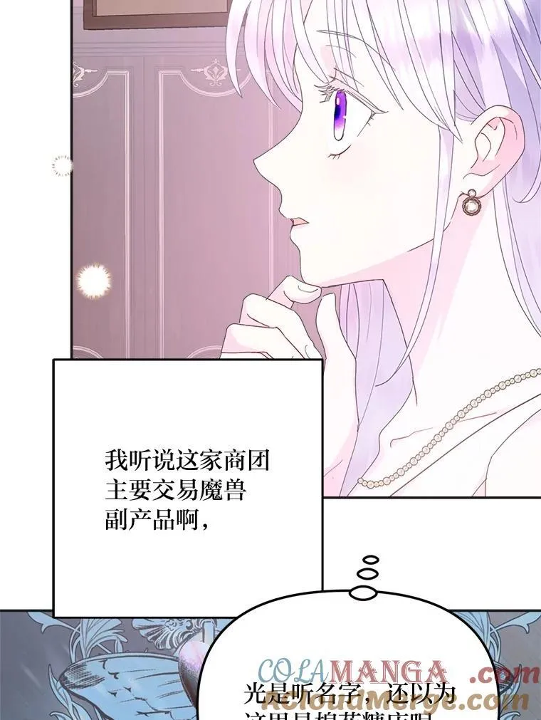 70.粉粉喵肉垫商团 第45页