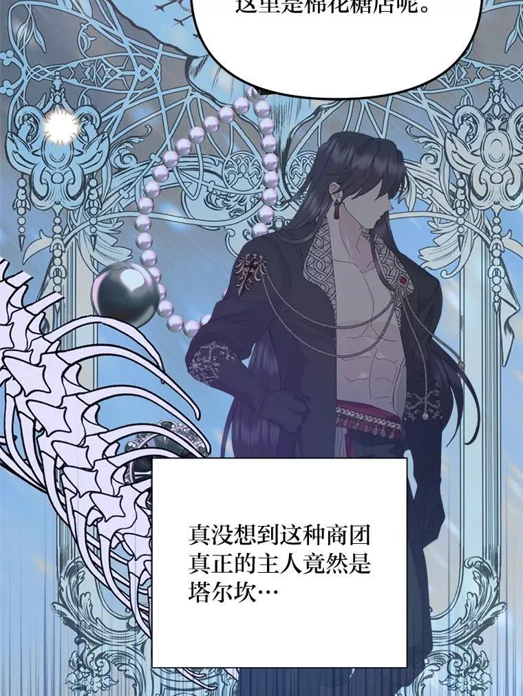70.粉粉喵肉垫商团 第46页