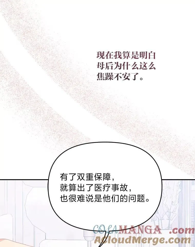 71.看透本质的皇子 第57页