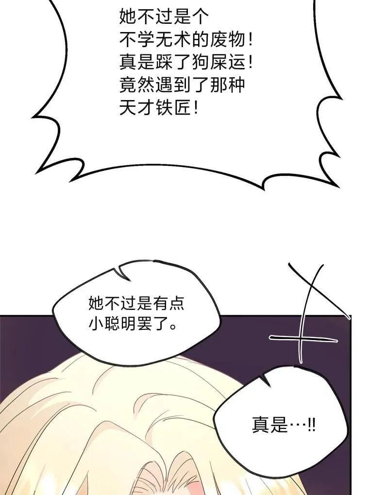 71.看透本质的皇子 第62页