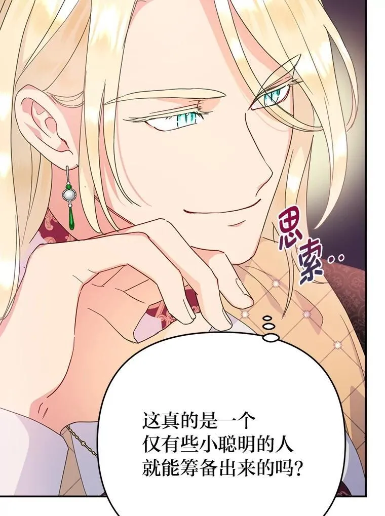 71.看透本质的皇子 第63页