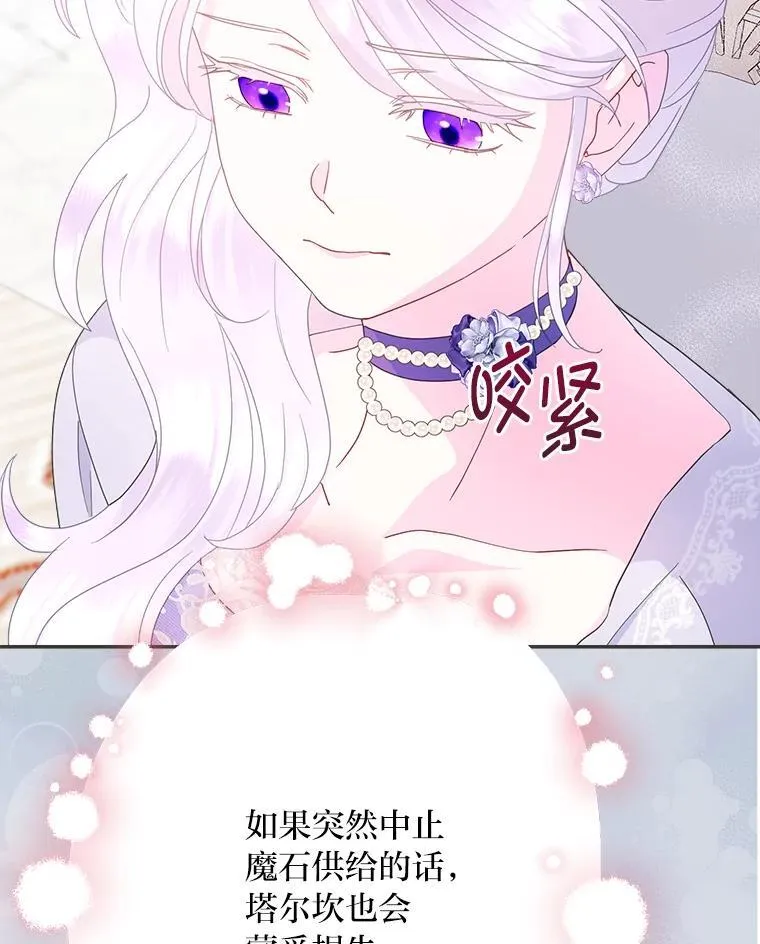 75.王后的奸计 第95页