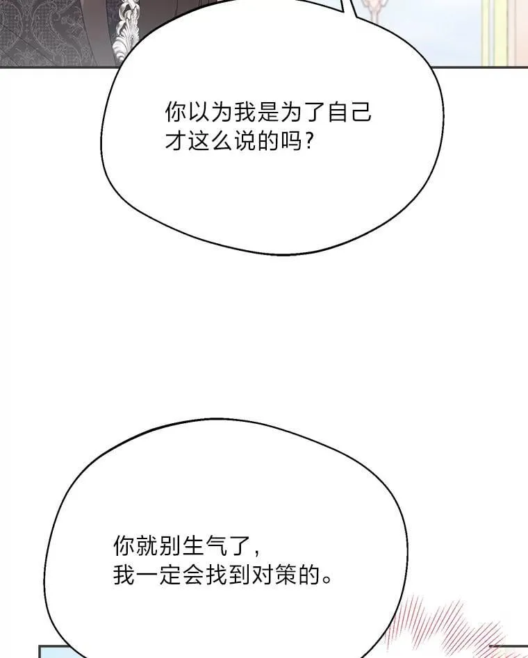 75.王后的奸计 第103页