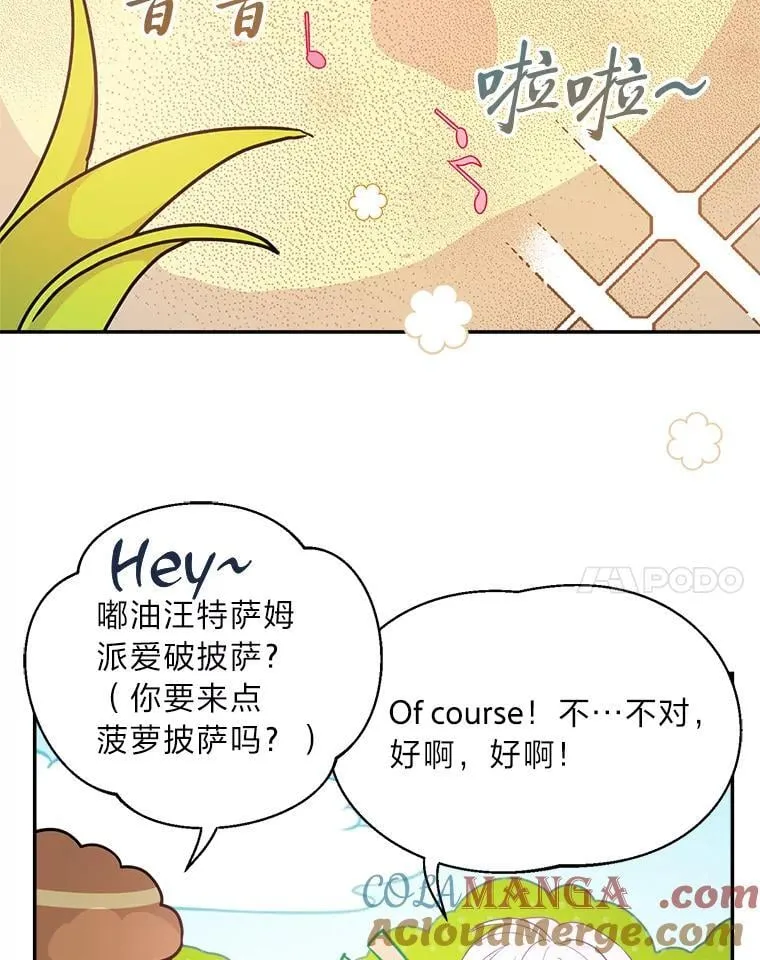 78. 炎热“历险记” 第49页