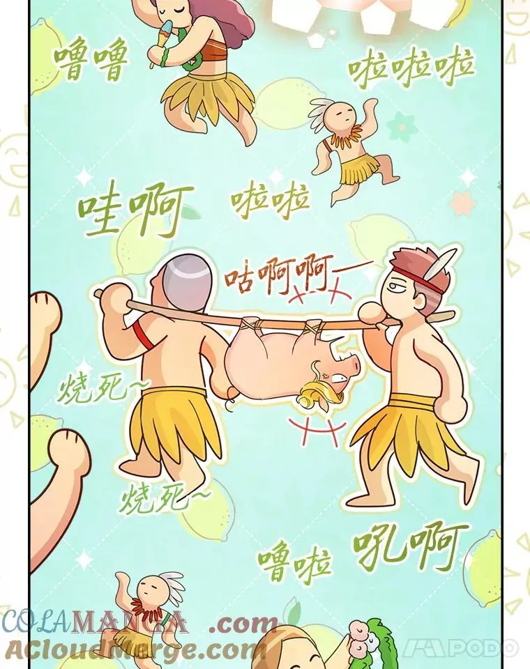 78. 炎热“历险记” 第53页