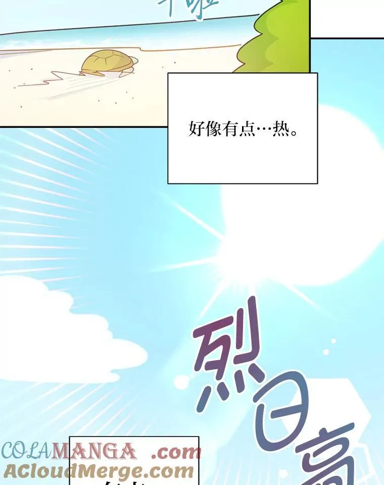 78. 炎热“历险记” 第57页