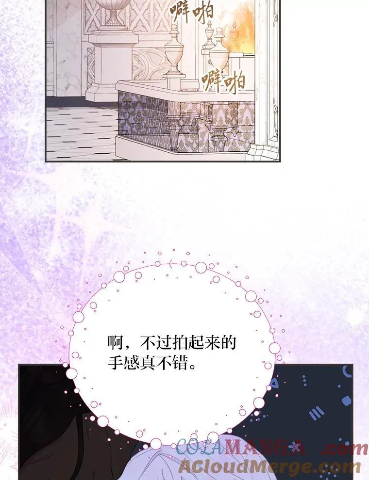 78. 炎热“历险记” 第77页