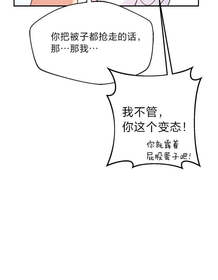 78. 炎热“历险记” 第94页