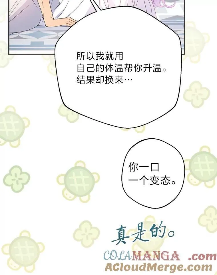 78. 炎热“历险记” 第105页