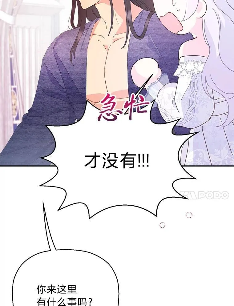 80.揭穿 第37页
