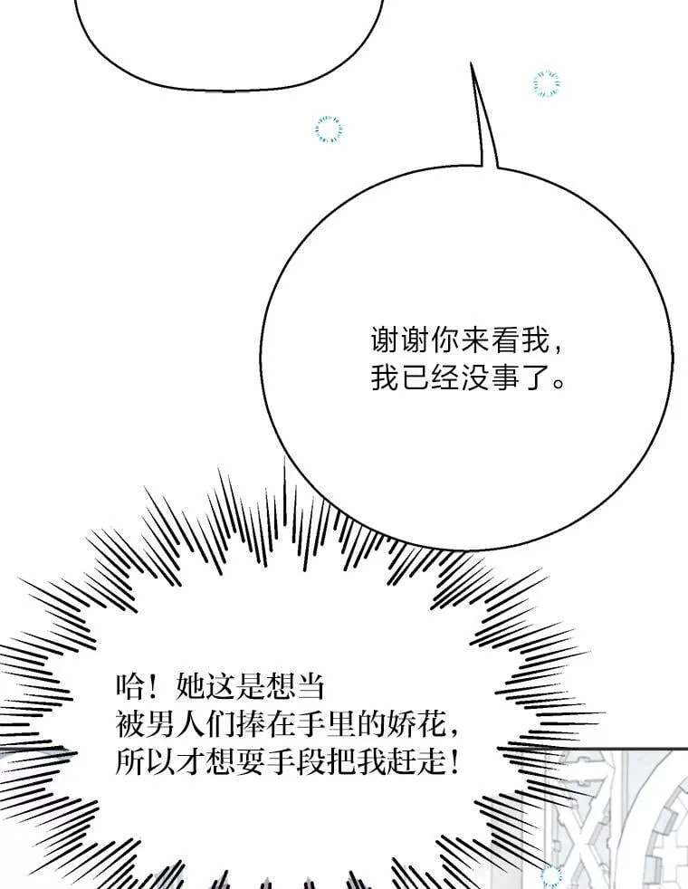 80.揭穿 第42页