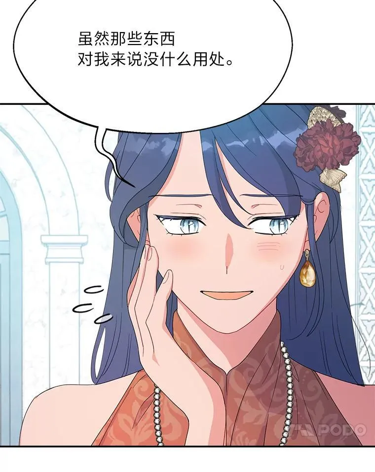 80.揭穿 第70页