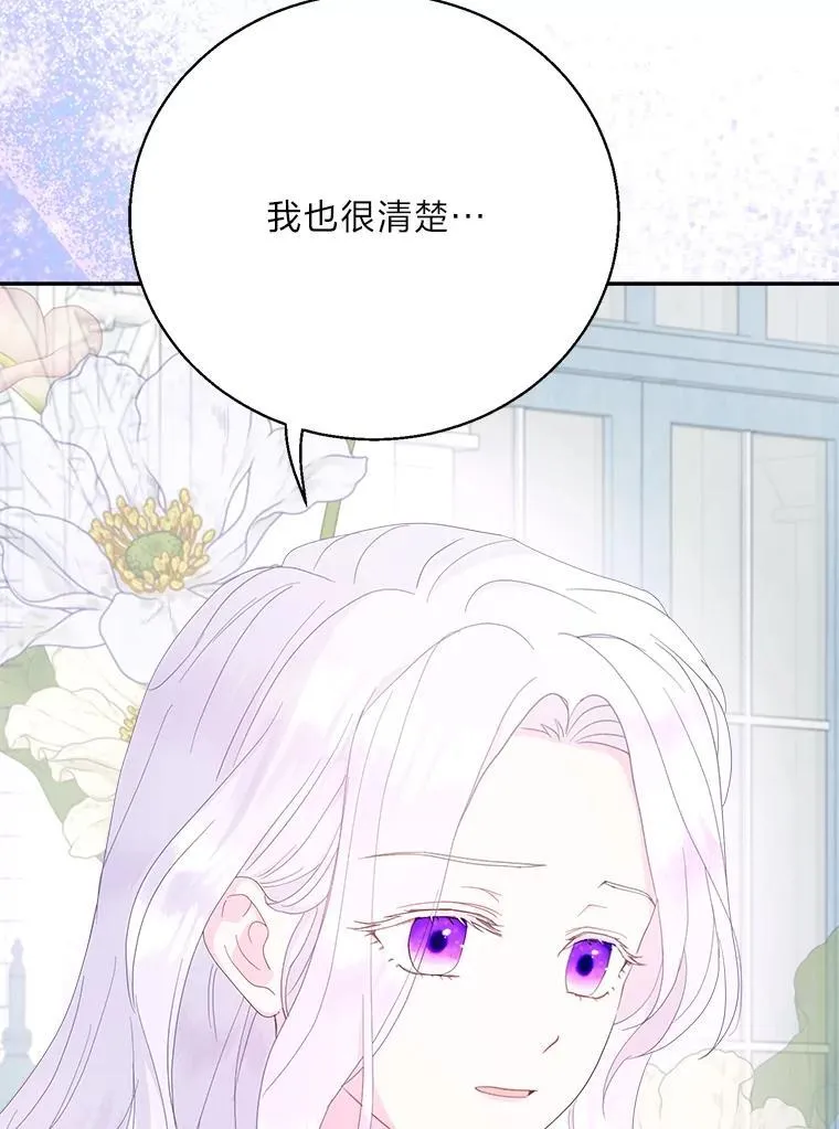81.卑劣的爱 第76页