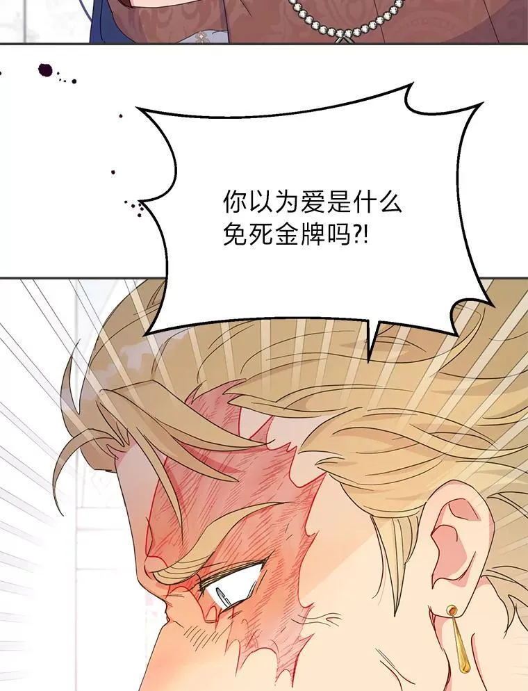 81.卑劣的爱 第84页
