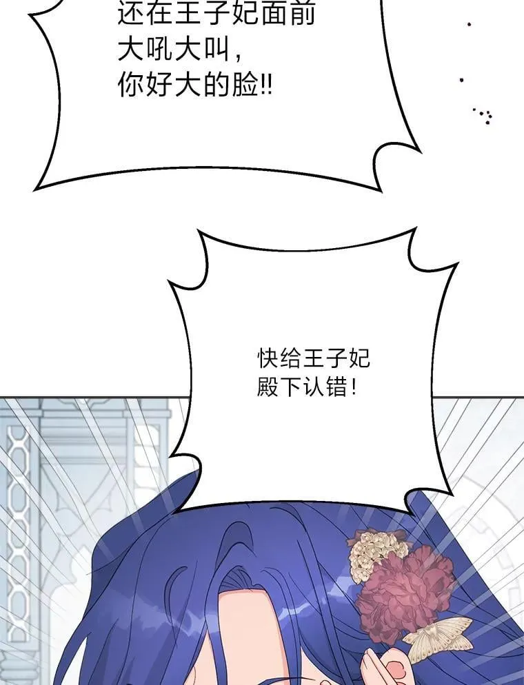 81.卑劣的爱 第86页