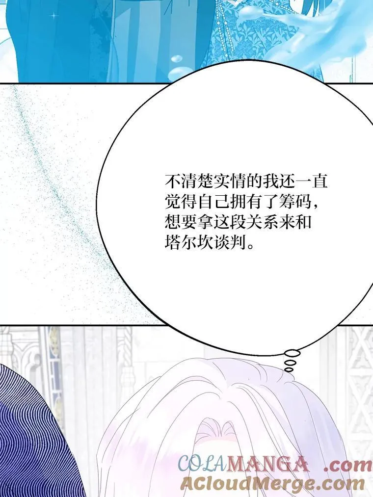 81.卑劣的爱 第101页