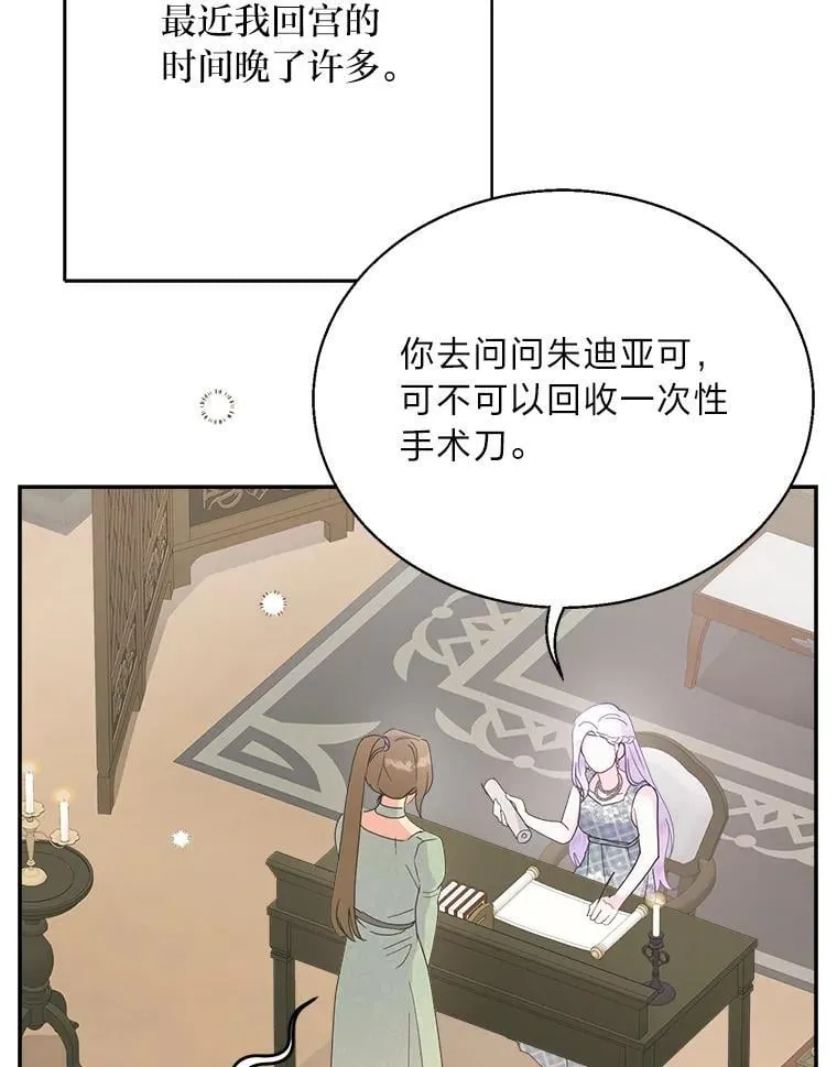 85.晚归的妻子 第83页