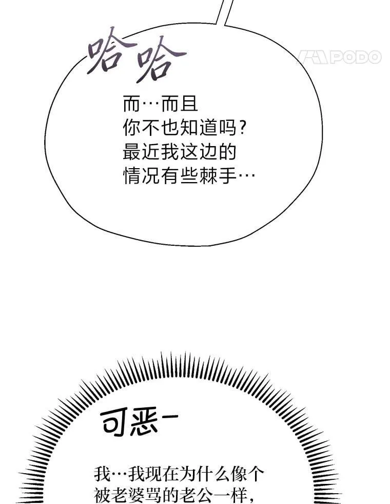 85.晚归的妻子 第106页