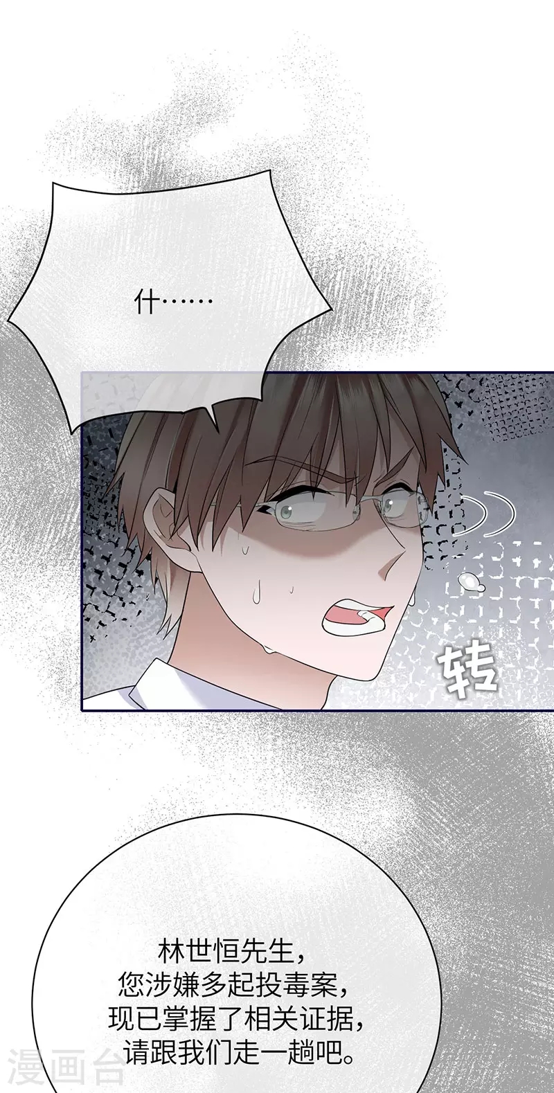 第1季最终话 尘埃落定 第35页