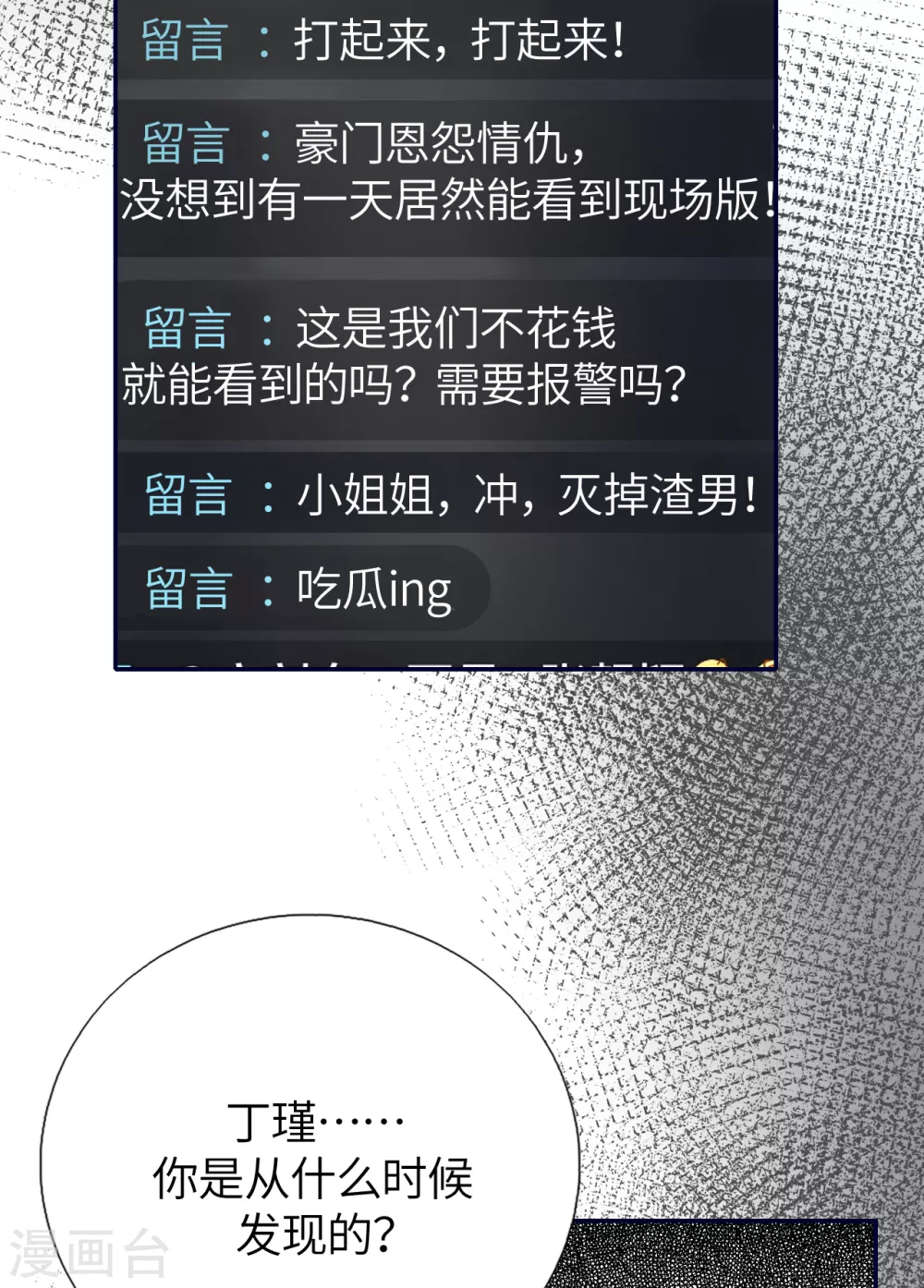 第79话 狗咬狗 第35页
