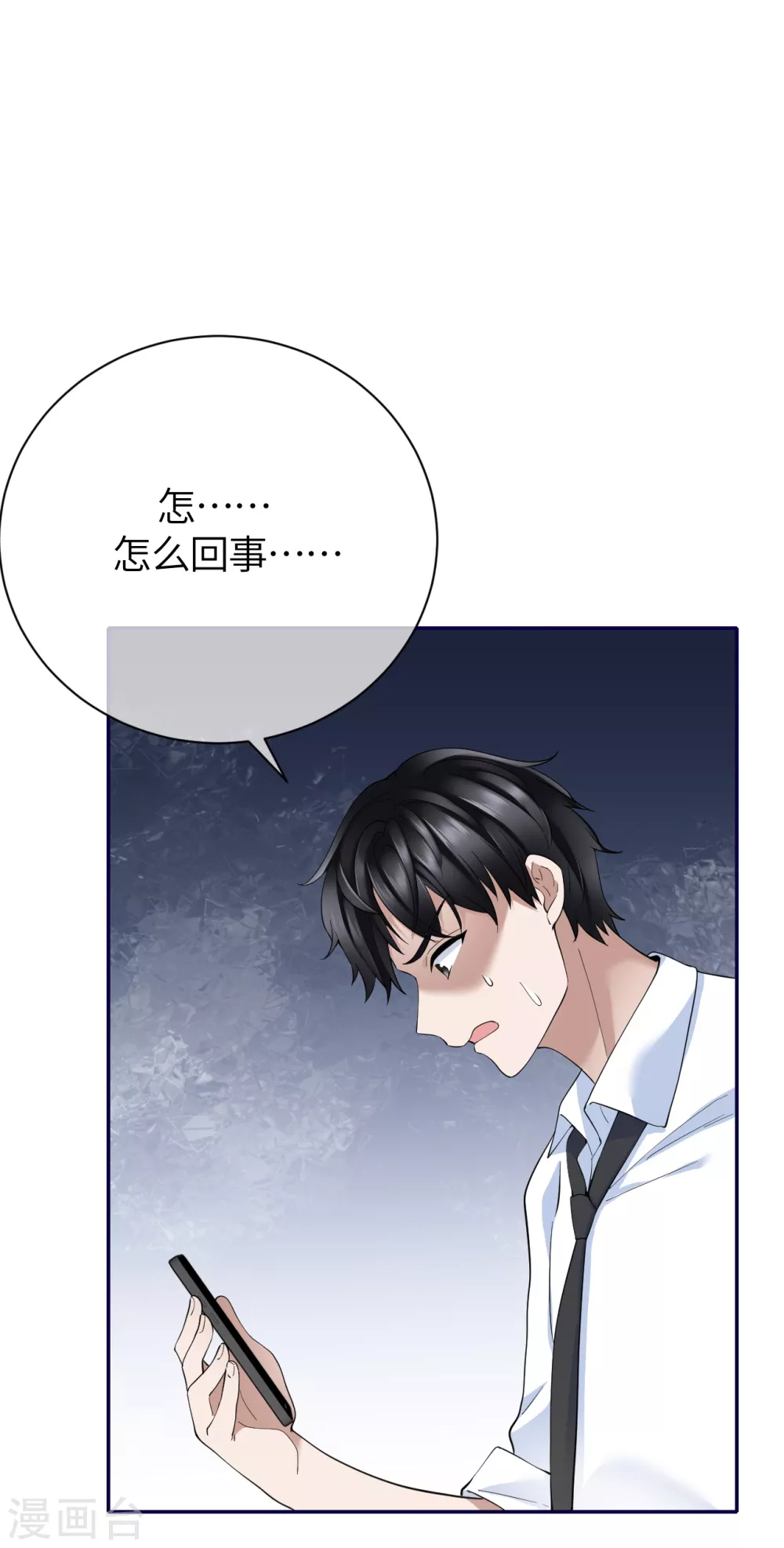 第78话 开始收网 第37页