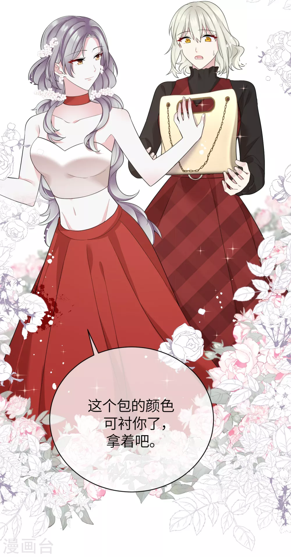 第74话 信任崩塌 第8页