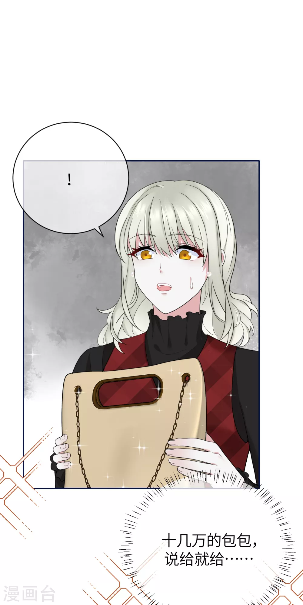 第74话 信任崩塌 第9页