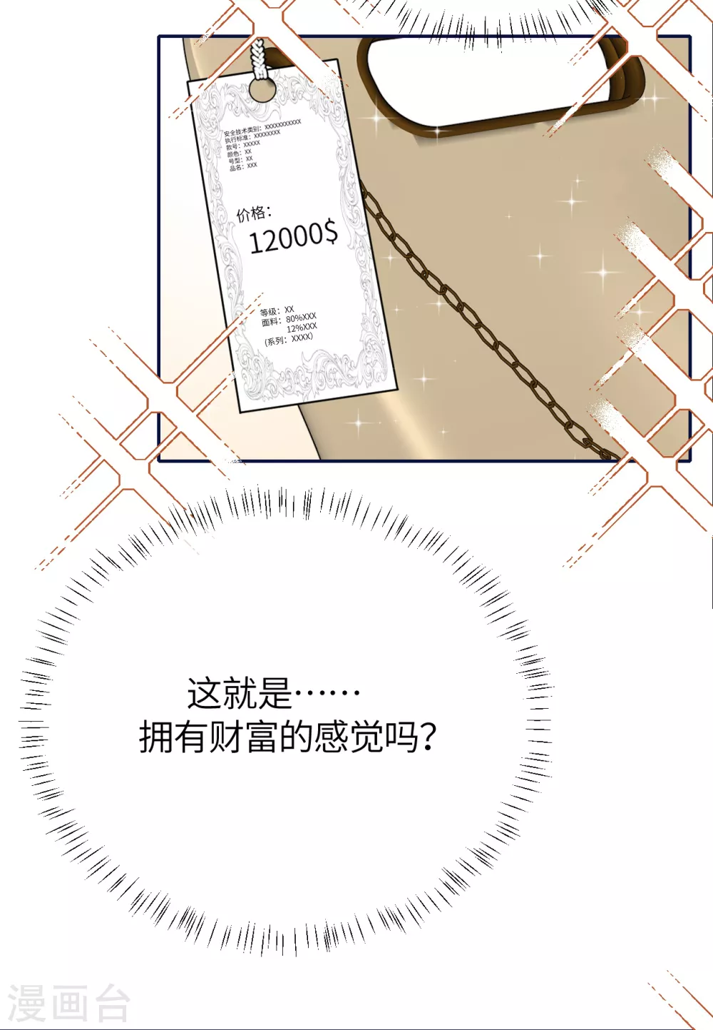 第74话 信任崩塌 第10页