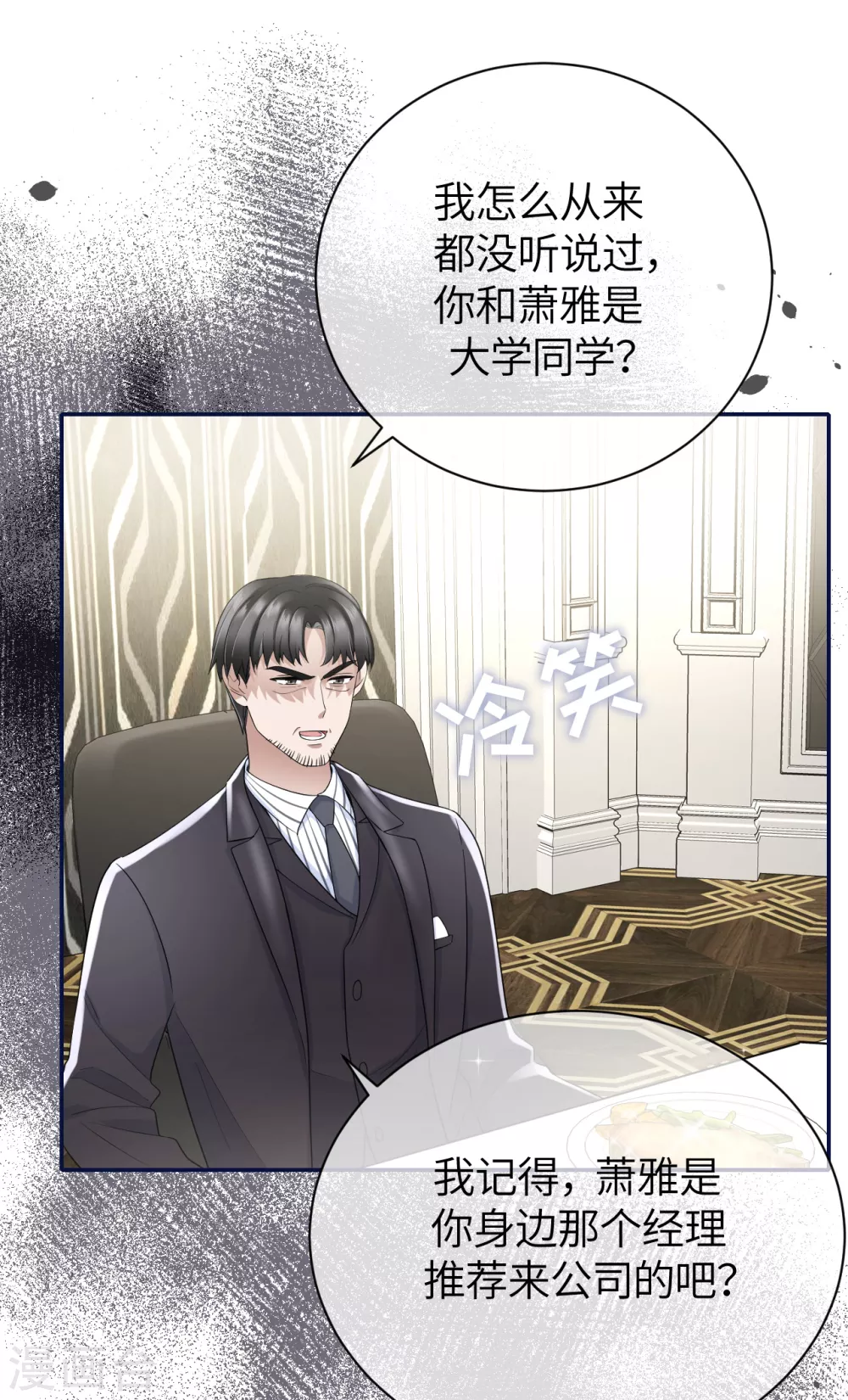 第74话 信任崩塌 第27页