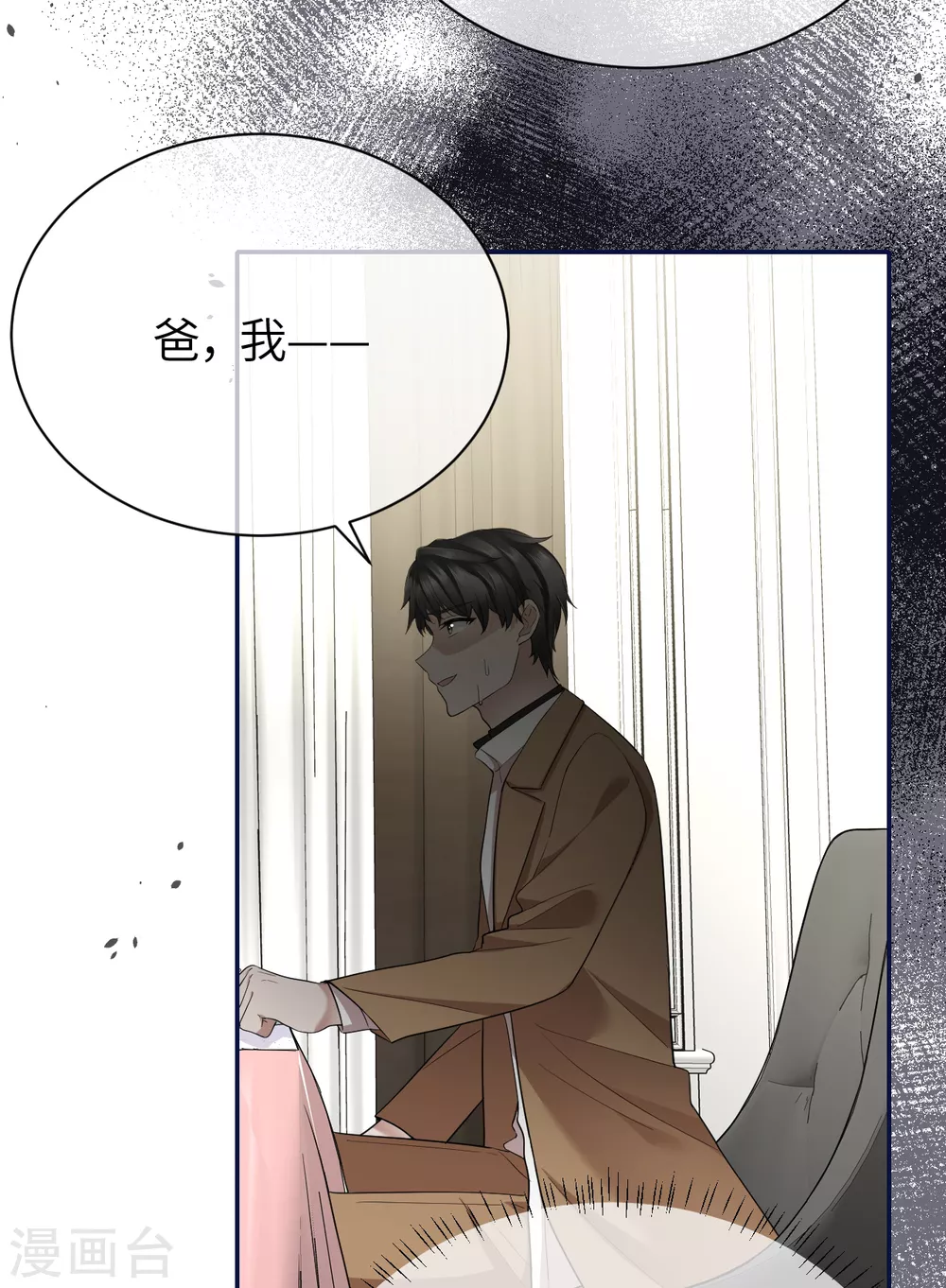 第74话 信任崩塌 第28页