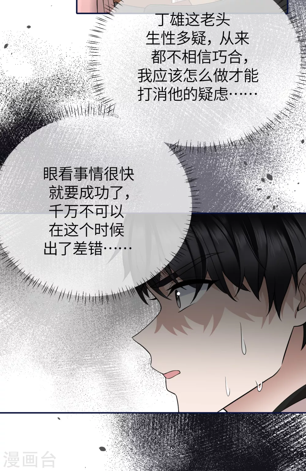 第74话 信任崩塌 第29页