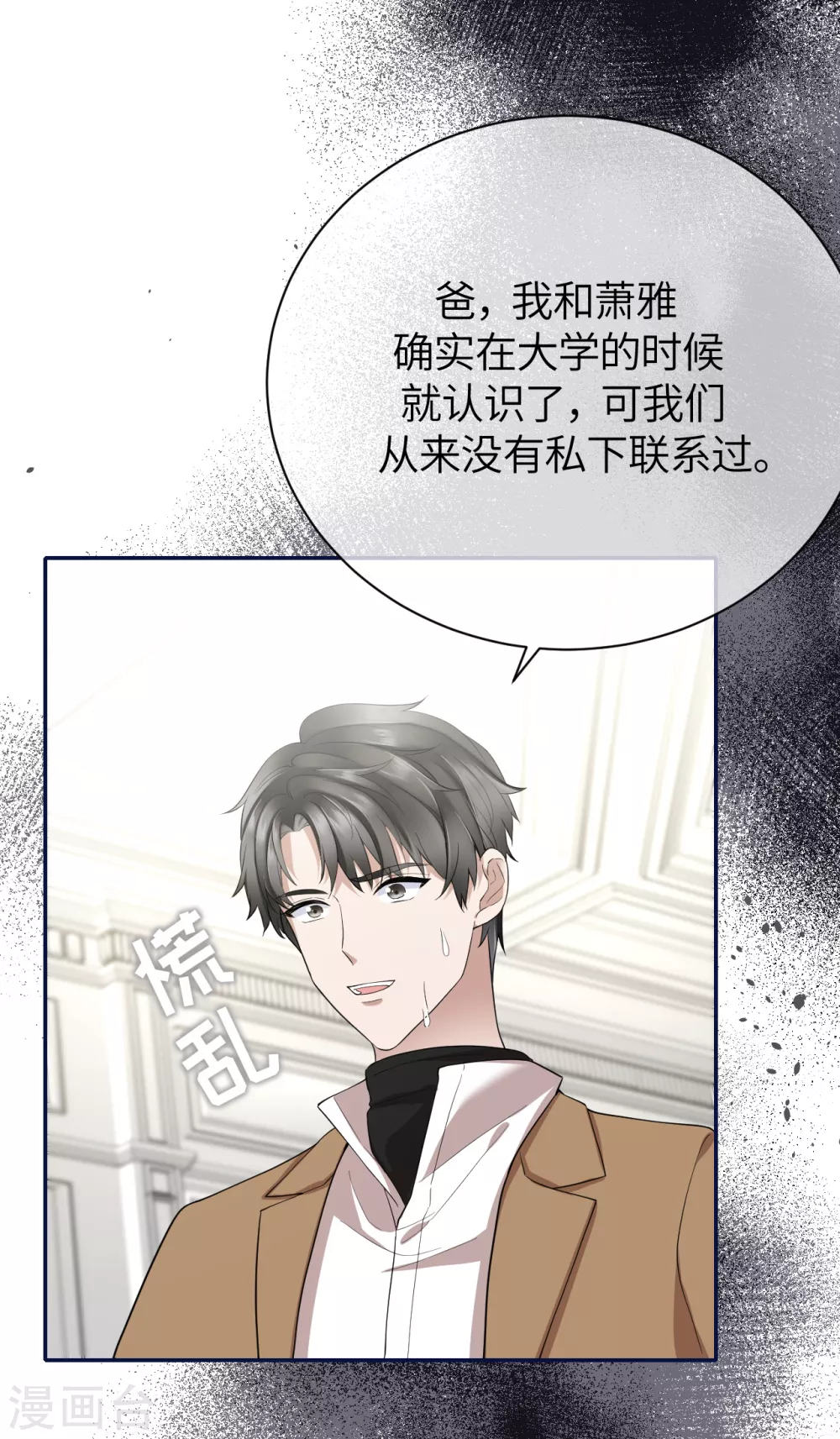 第74话 信任崩塌 第30页