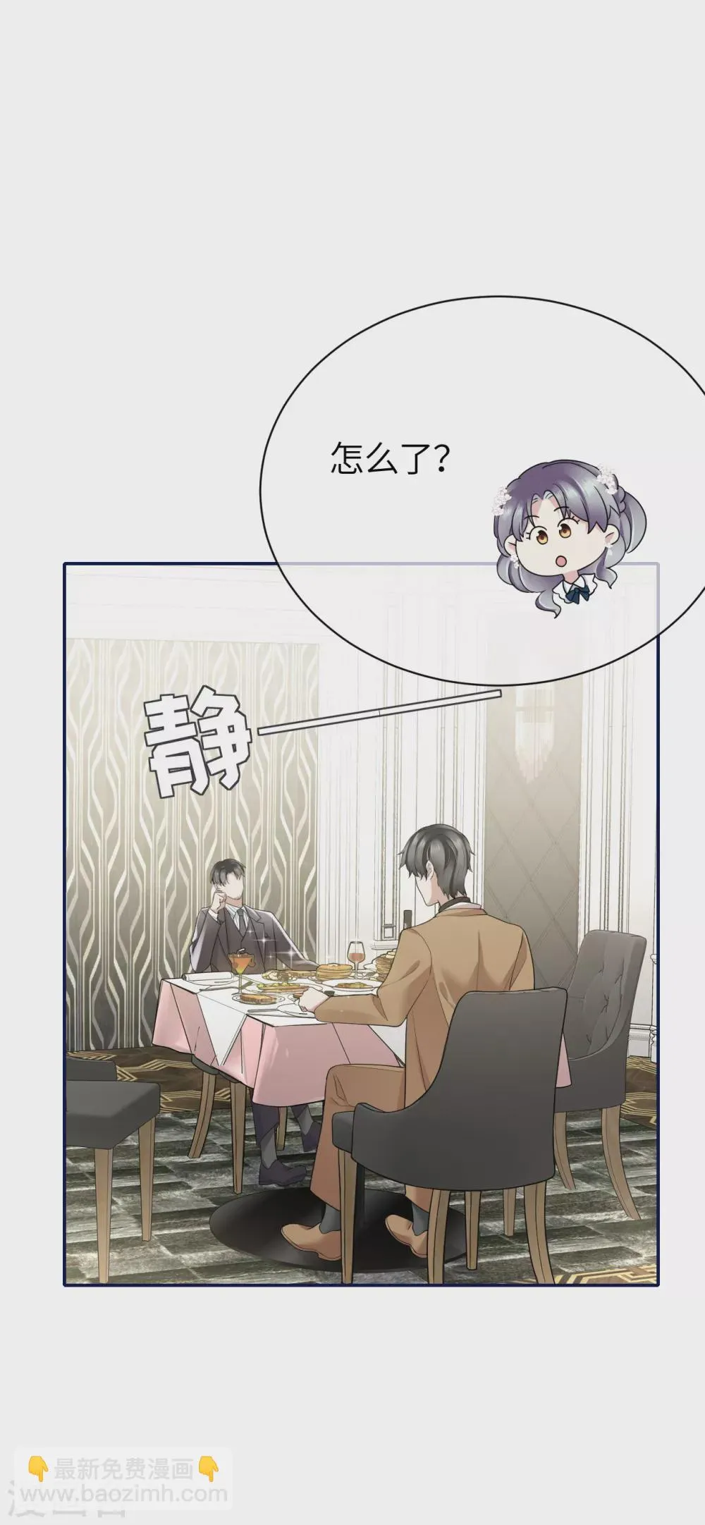 第74话 信任崩塌 第32页