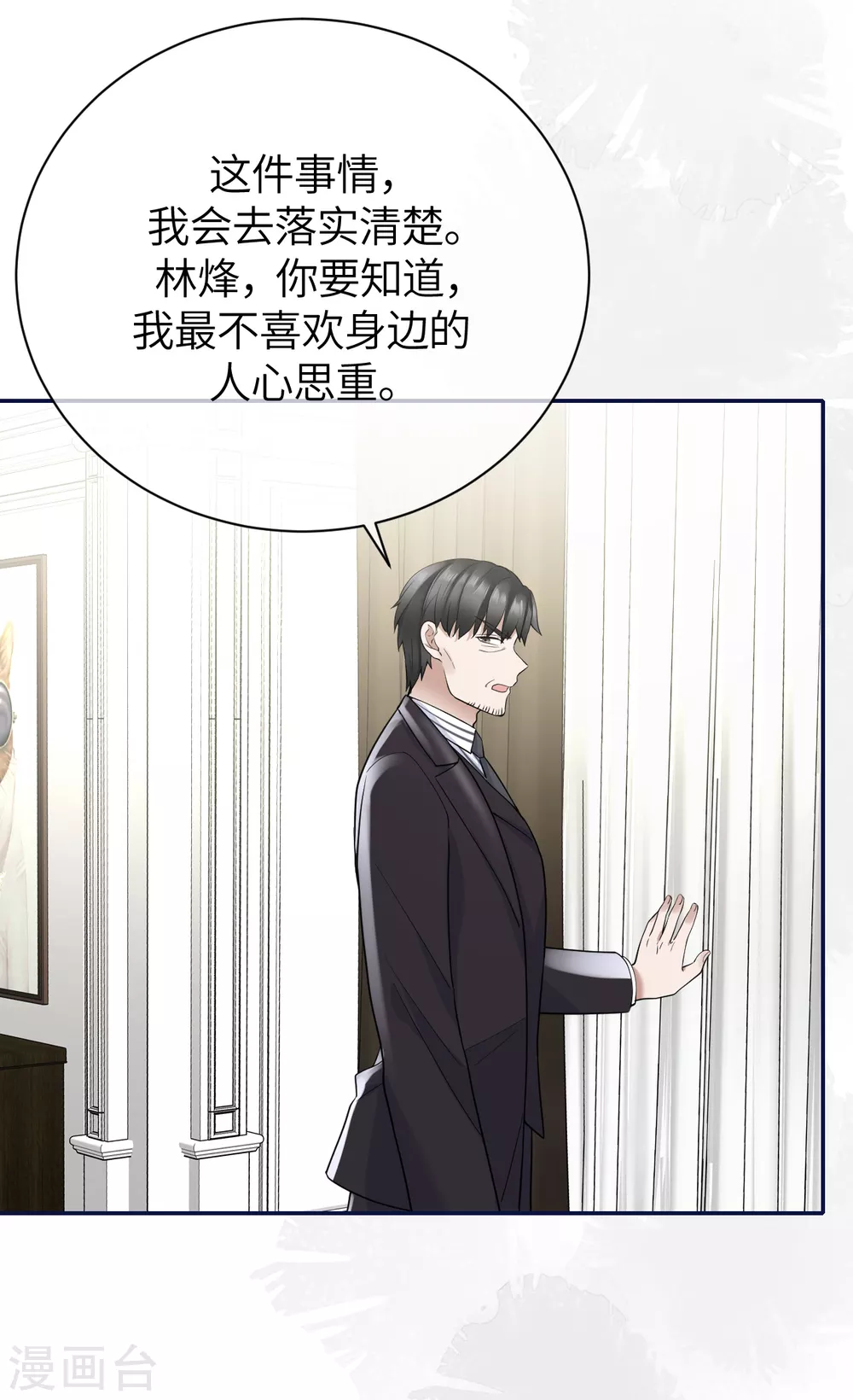 第74话 信任崩塌 第34页