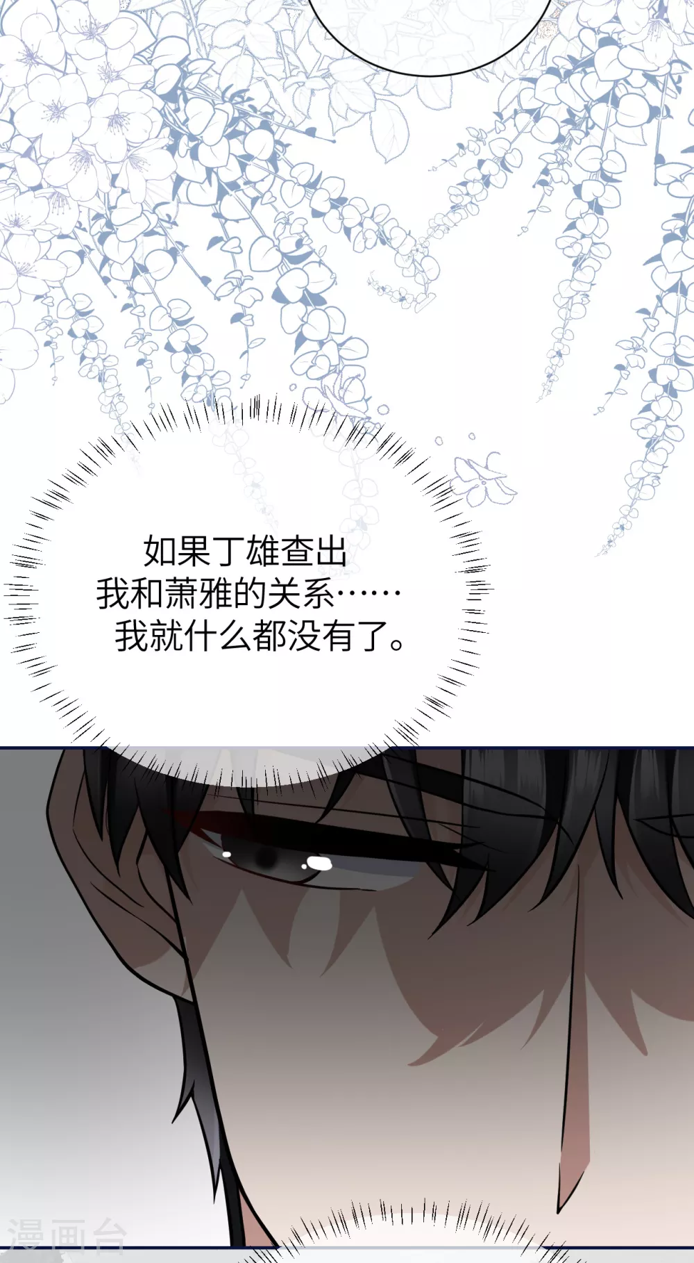 第74话 信任崩塌 第38页