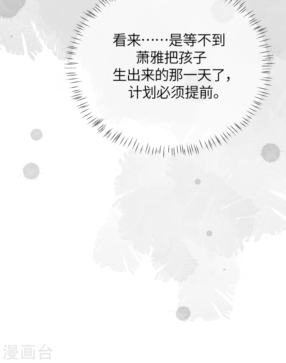 第74话 信任崩塌 第39页