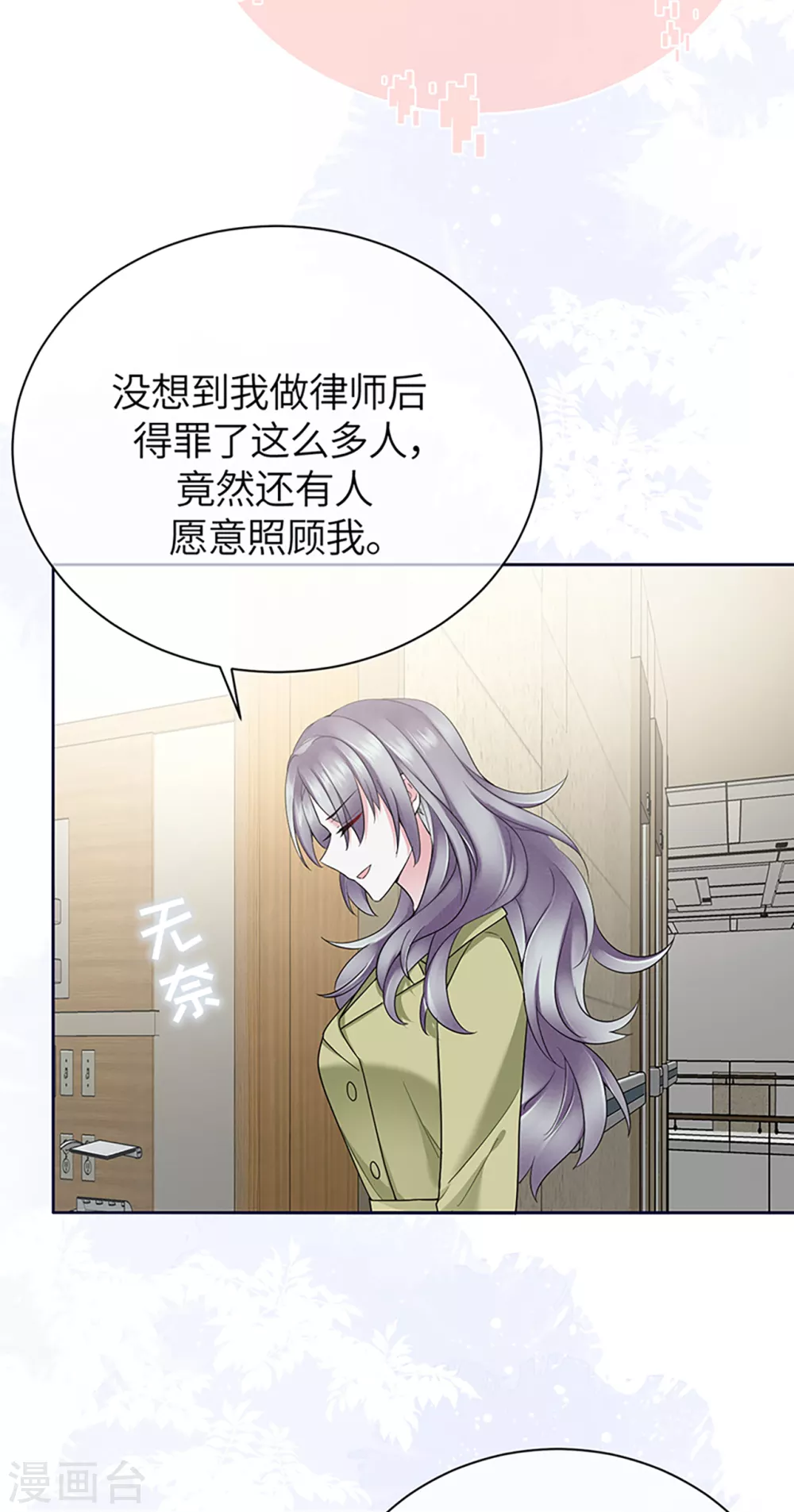 第72话 难道是我错了吗 第7页