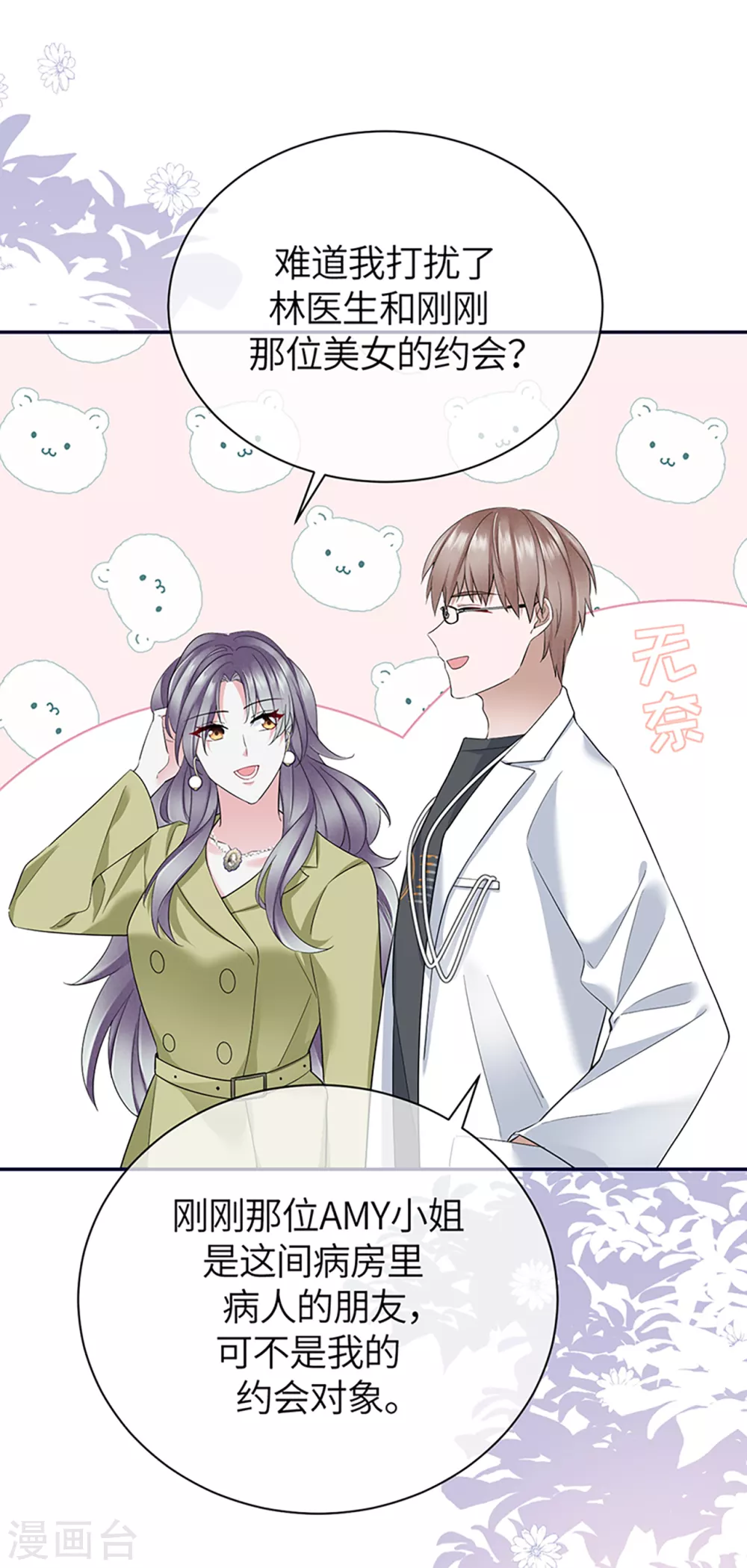 第72话 难道是我错了吗 第17页