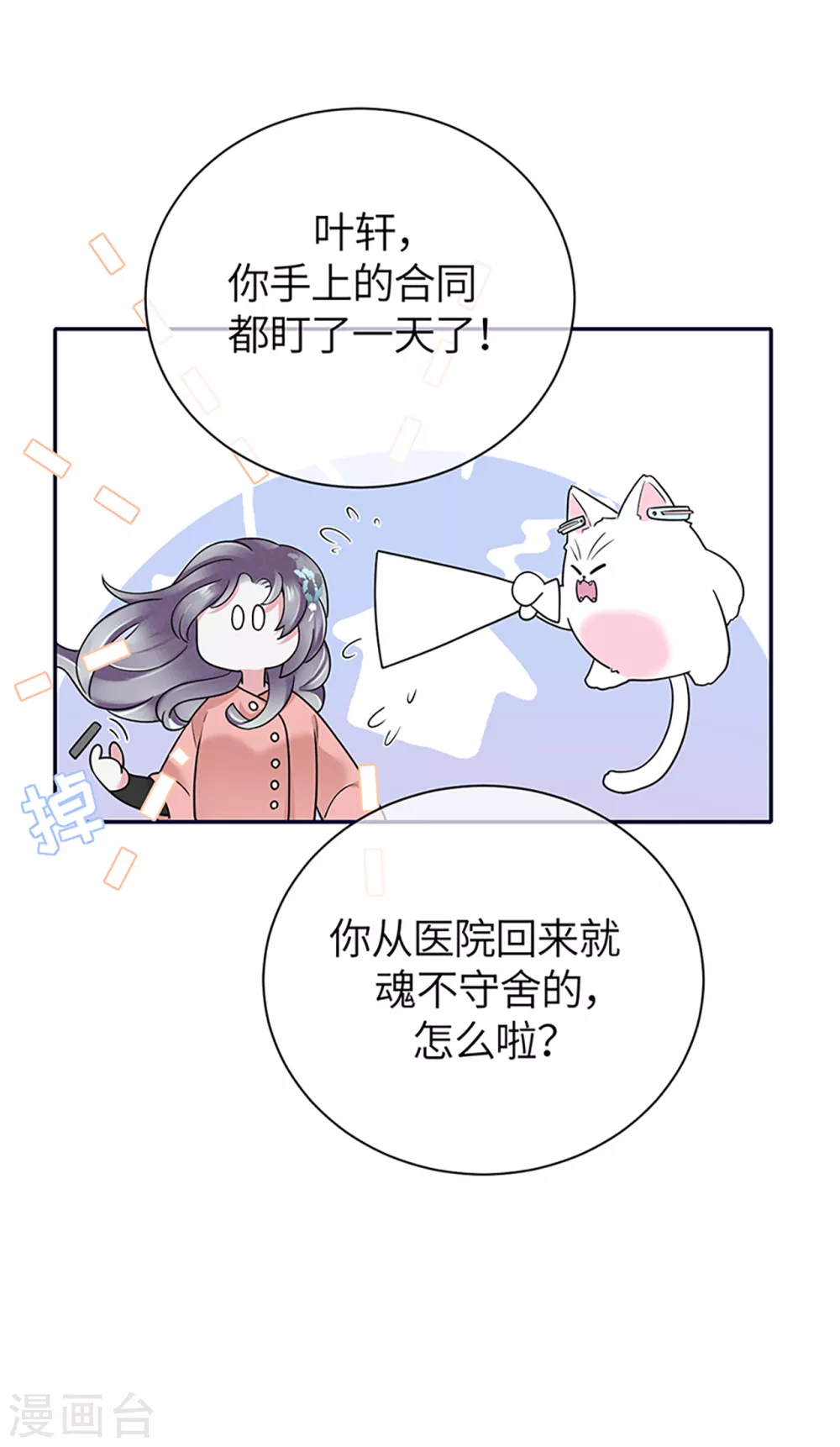 第72话 难道是我错了吗 第32页