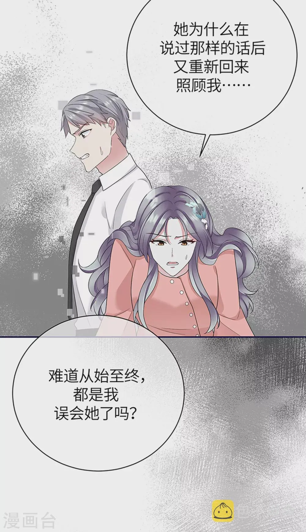 第72话 难道是我错了吗 第38页
