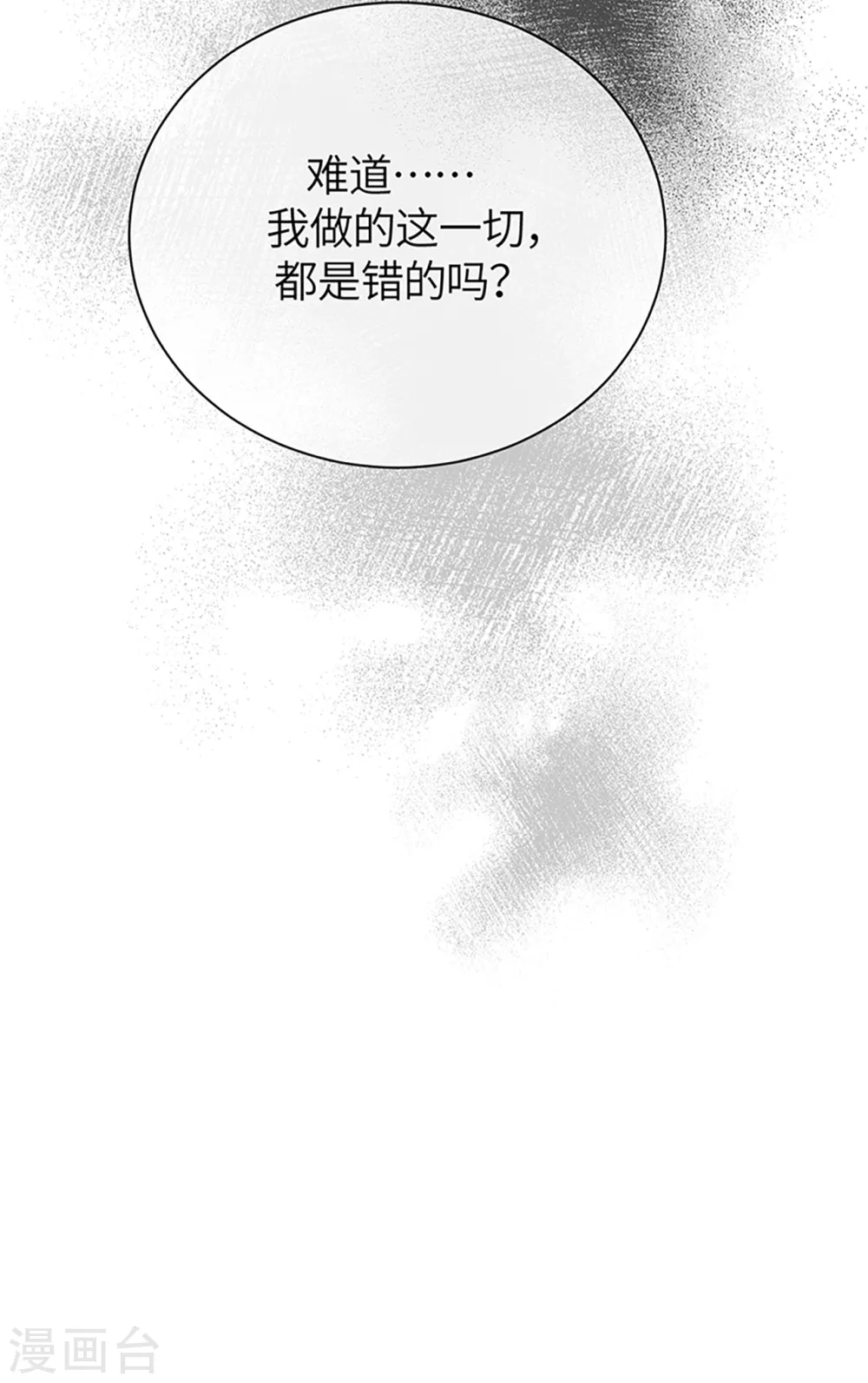 第72话 难道是我错了吗 第40页