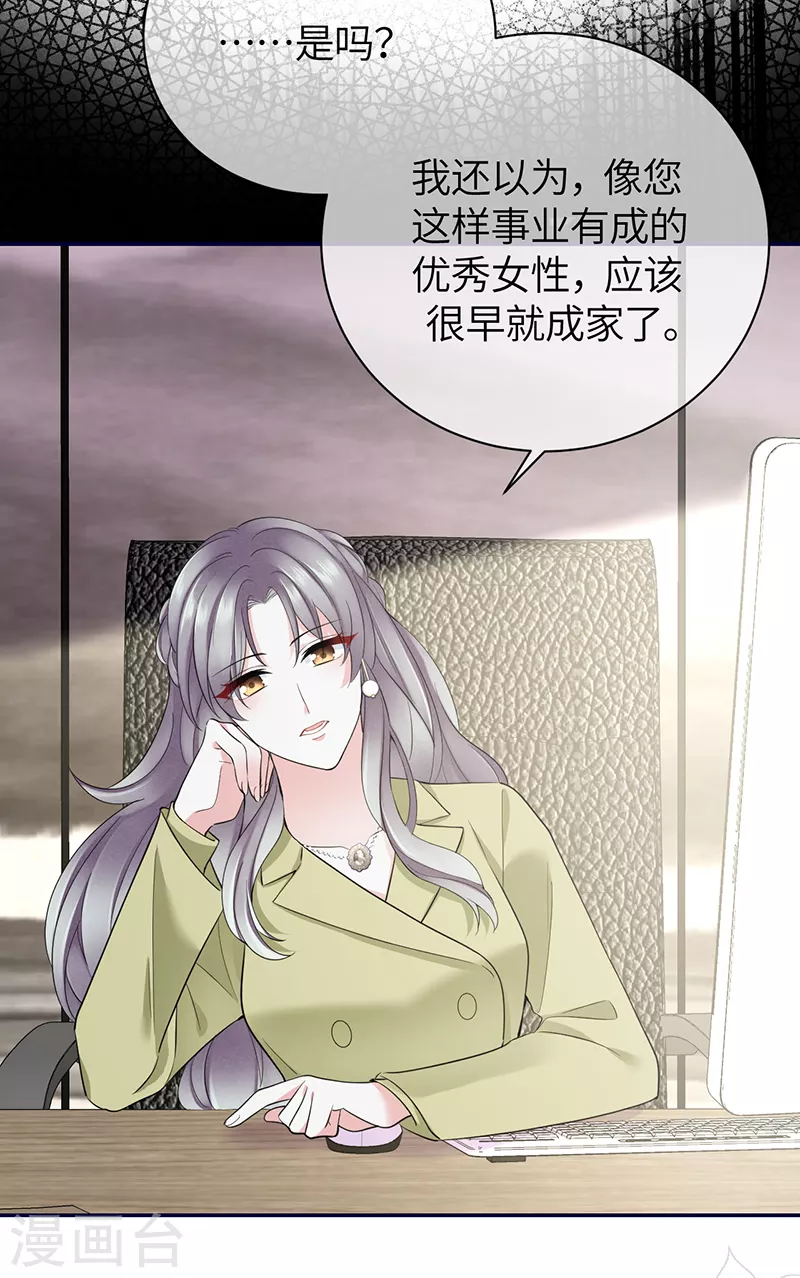 第71话 你为何对我如此绝情 第23页