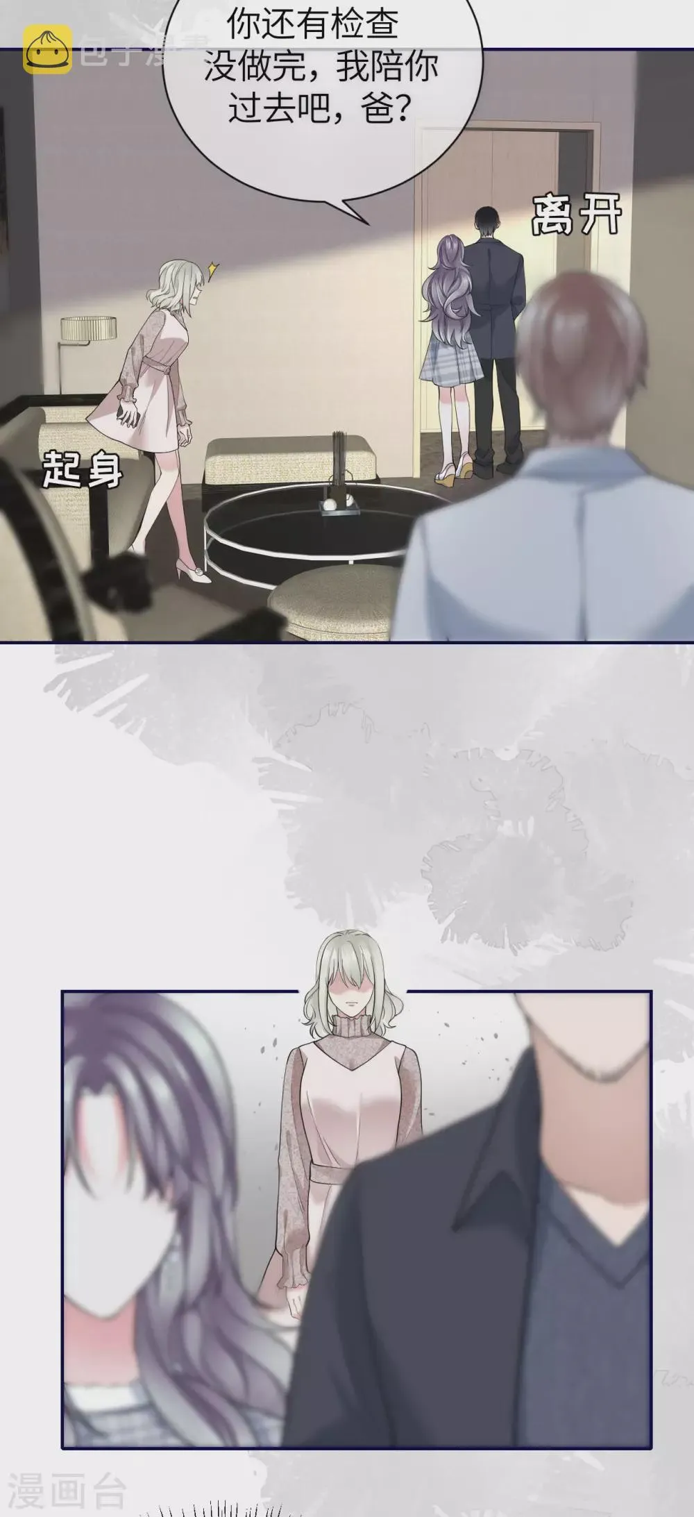 第69话 究竟是谁的孩子 第13页