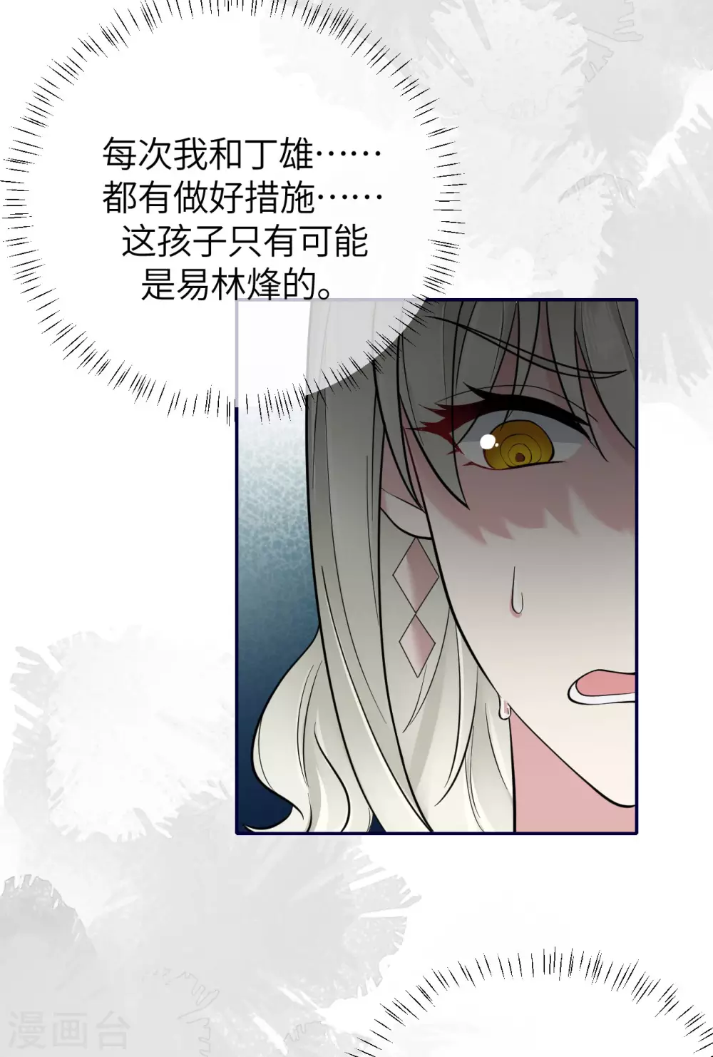 第69话 究竟是谁的孩子 第14页