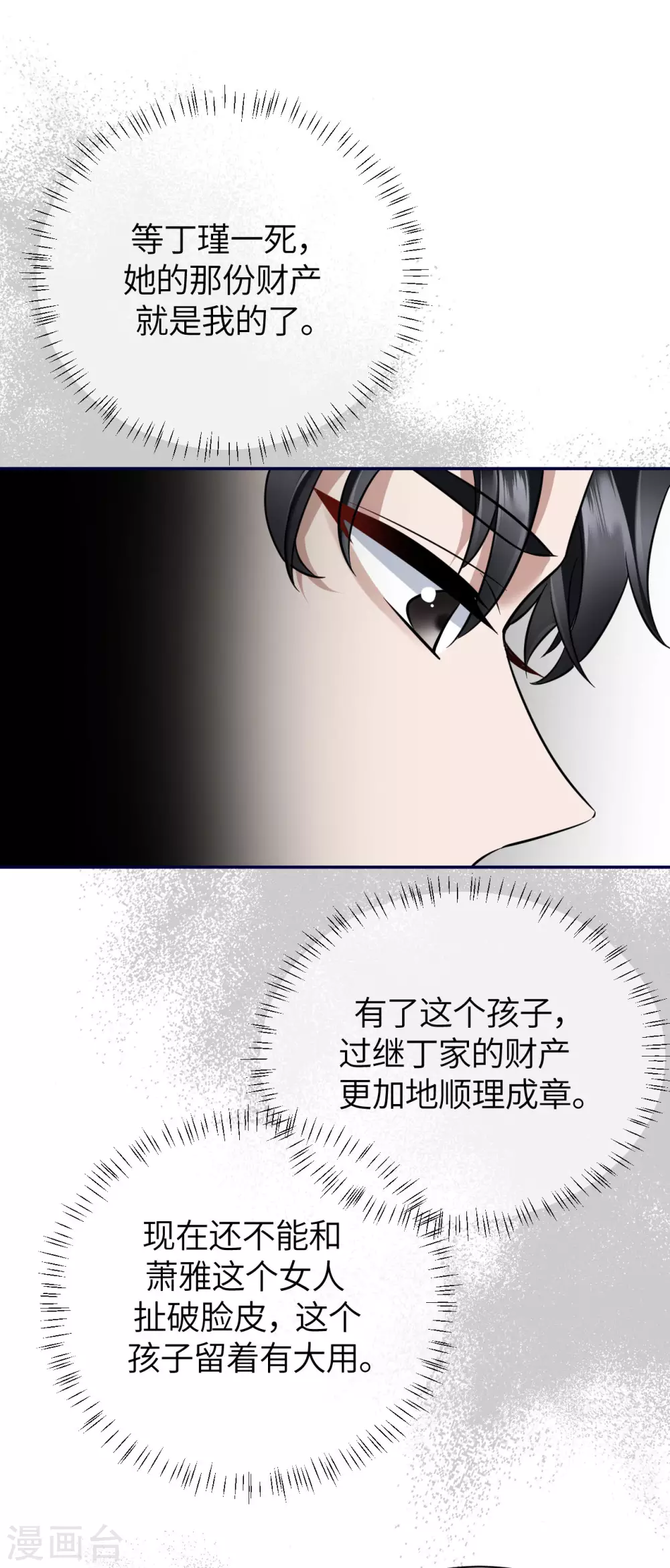 第69话 究竟是谁的孩子 第28页