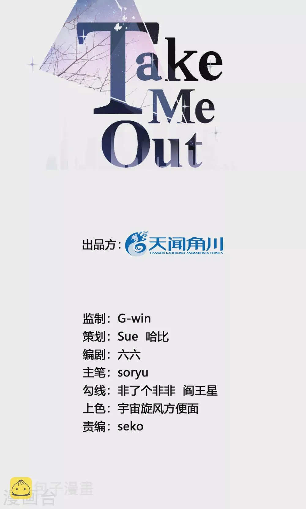 第68话 我们要结婚了 第2页