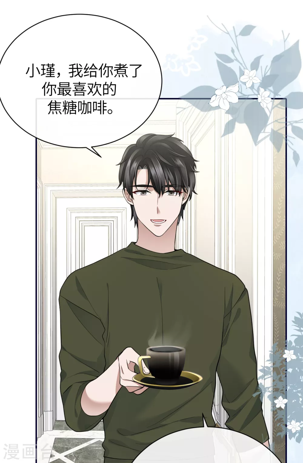 第67话 收集证据 第12页