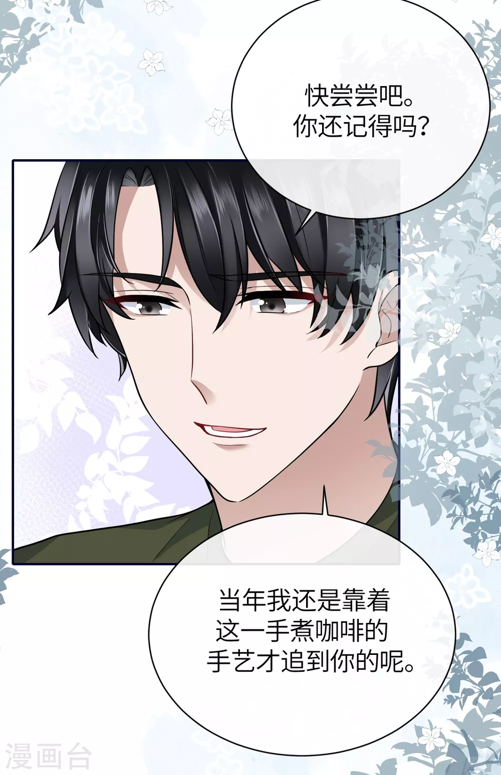 第67话 收集证据 第16页