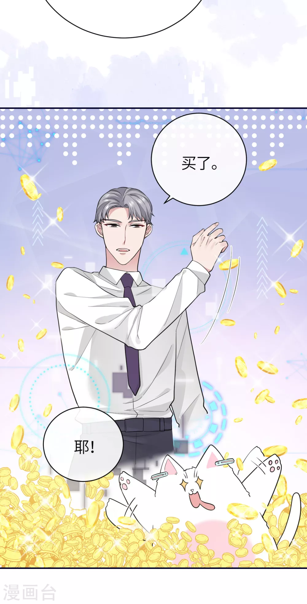 第67话 收集证据 第23页