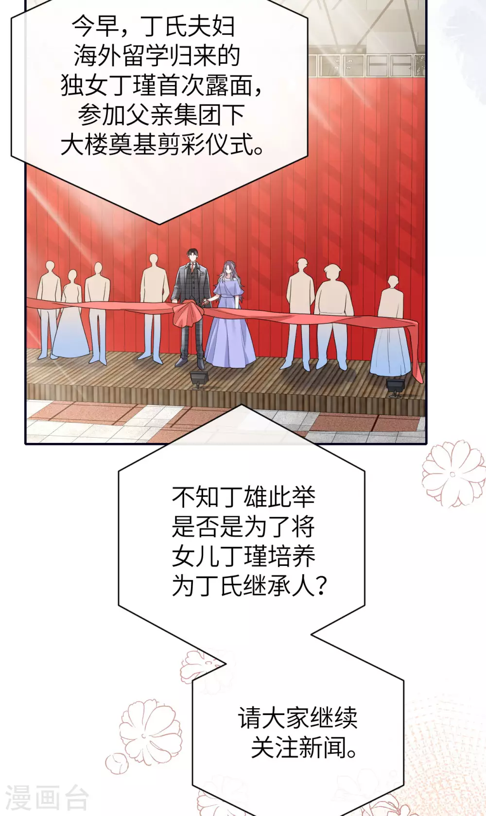 第66话 我才是真正的继承人 第5页
